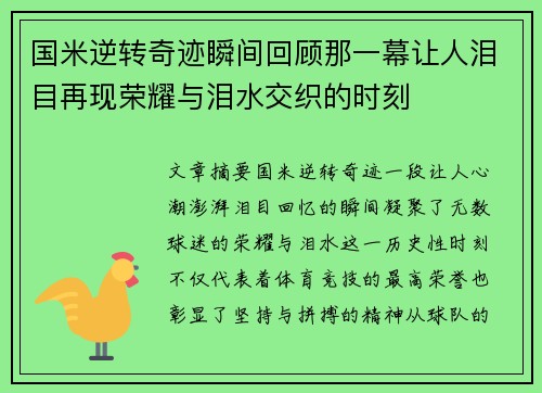 国米逆转奇迹瞬间回顾那一幕让人泪目再现荣耀与泪水交织的时刻 国米逆转奇迹瞬间回顾那一幕让人泪目再现荣耀与泪水交织的时刻
