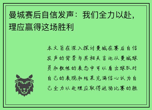 曼城赛后自信发声：我们全力以赴，理应赢得这场胜利