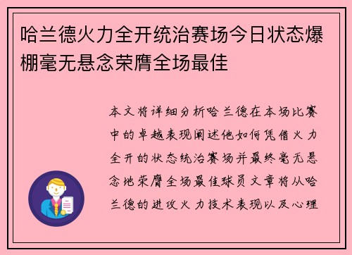 哈兰德火力全开统治赛场今日状态爆棚毫无悬念荣膺全场最佳 哈兰德火力全开统治赛场今日状态爆棚毫无悬念荣膺全场最佳