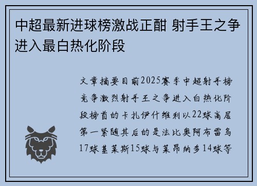 中超最新进球榜激战正酣 射手王之争进入最白热化阶段 中超最新进球榜激战正酣 射手王之争进入最白热化阶段