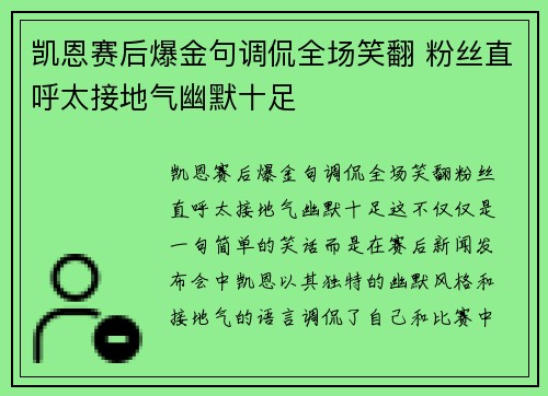 凯恩赛后爆金句调侃全场笑翻 粉丝直呼太接地气幽默十足