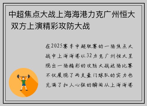 中超焦点大战上海海港力克广州恒大 双方上演精彩攻防大战 中超焦点大战上海海港力克广州恒大 双方上演精彩攻防大战