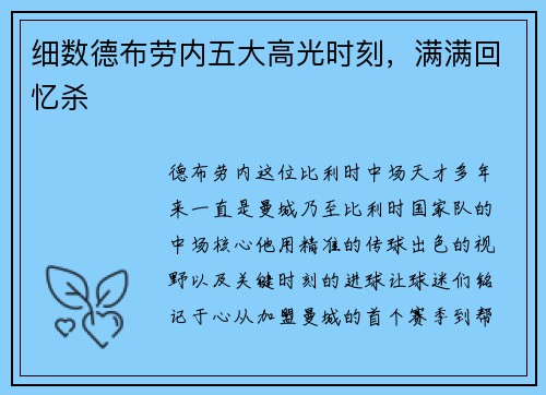 细数德布劳内五大高光时刻，满满回忆杀
