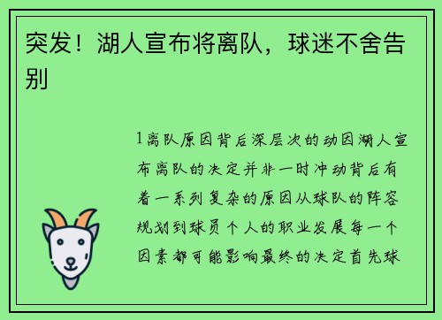 突发！湖人宣布将离队，球迷不舍告别