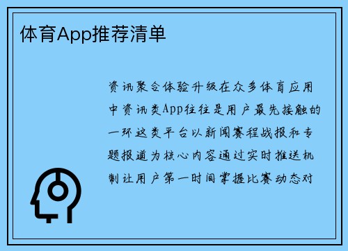 体育App推荐清单