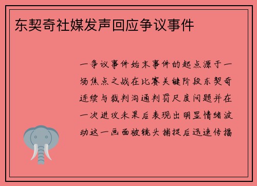 东契奇社媒发声回应争议事件