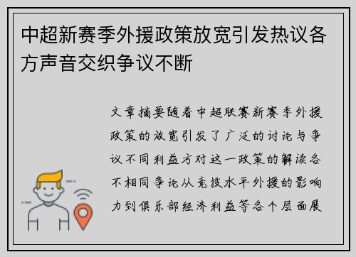 中超新赛季外援政策放宽引发热议各方声音交织争议不断